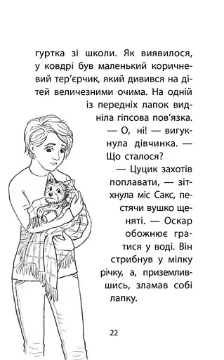 Історії порятунку. Книга 5. Щенячі пригоди - фото 3