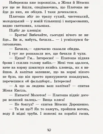 Неймовірні детективи. Частина 2 - фото 23