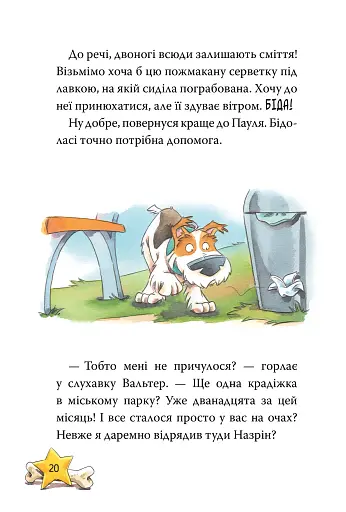 Інспектор Лап. Пограбування без слідів злочину. Книга 6 - фото 10
