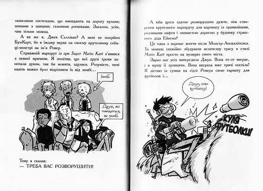 Останні діти на Землі : Останні підлітки на Землі і Король Жахів. Книга 3 - фото 3