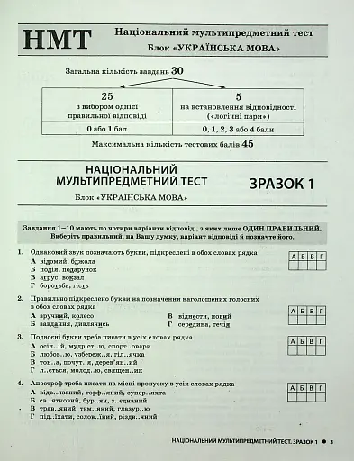 НМТ 2025. Українська мова. Типові тестові завдання - фото 2