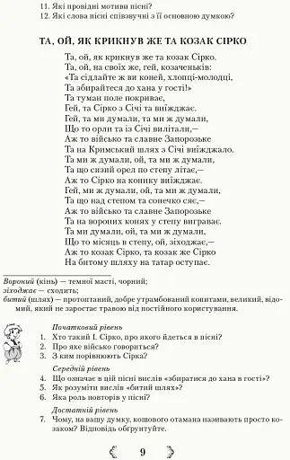 Українська література 8 клас. Хрестоматія - фото 8