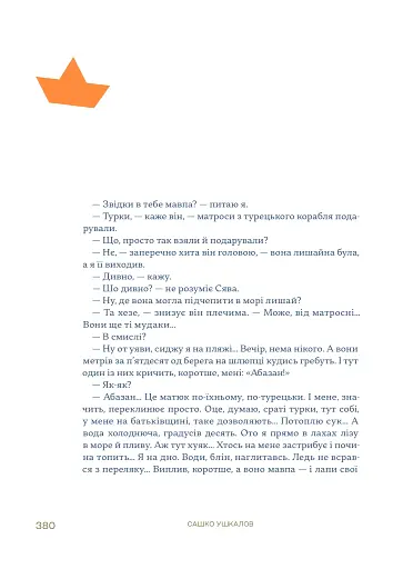Українська сучасна проза. 25 найкращих оповідань - фото 15