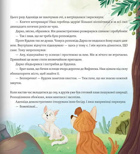 Одного разу у Вифлеємі - фото 9