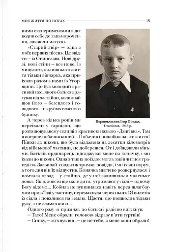 По той бік роялю - фото 7