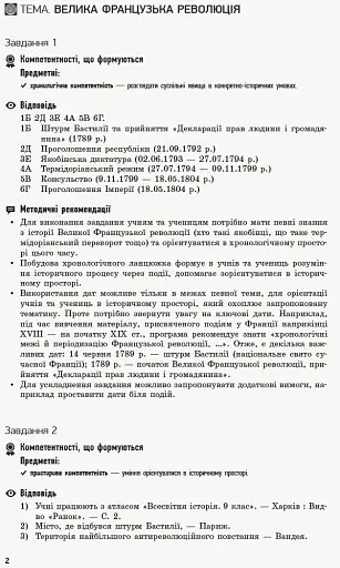 Всесвітня історія. 9 клас. Компетентнісно орієнтовані завдання. Посібник для вчителя - фото 3