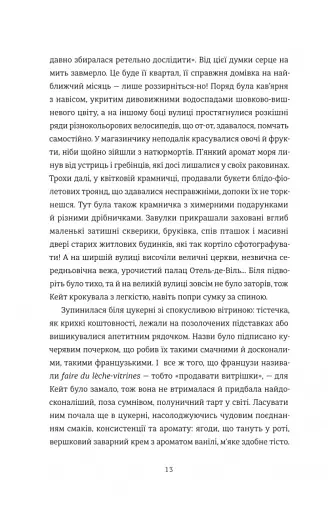 Паризька кулінарна школа - фото 9