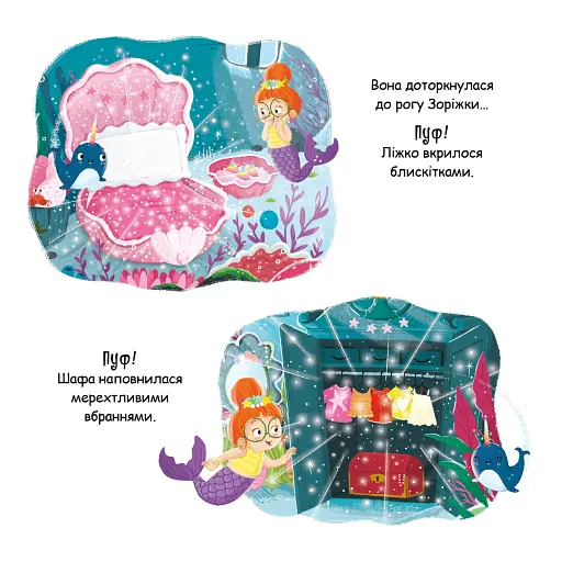 Зоріжка - фото 9