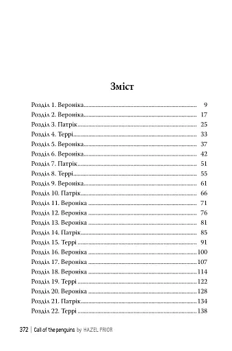 Пінгвіни кличуть - фото 6