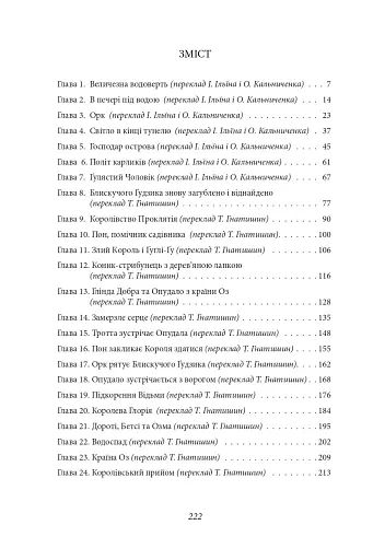 Опудало з Країни Оз - фото 13