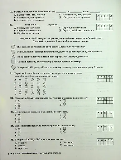 НМТ 2025. Українська мова. Типові тестові завдання - фото 5