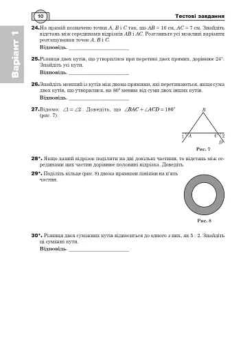 Математика. НМТ. Комплексне видання. Частина ІІІ. Геометрія. ЗНО і НМТ. 2025 - фото 9