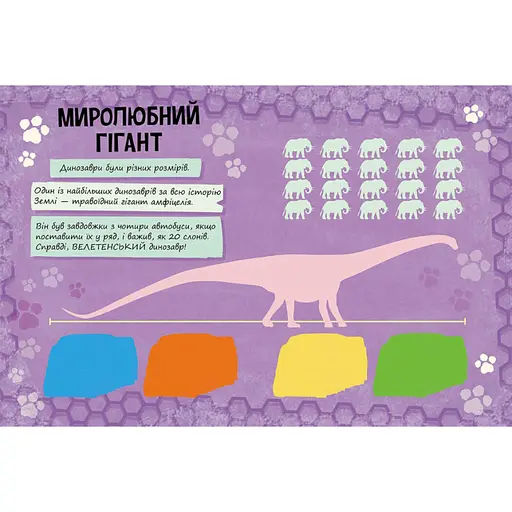 Розважальний зошит Щоденник Кремеза 900032 кольорові ілюстрації - фото 3