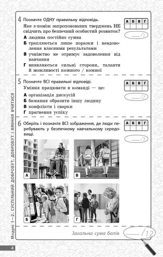 Здоров'я, безпека та добробут. 6 клас. Поточне та підсумкове оцінювання та діагностувальні роботи - фото 3