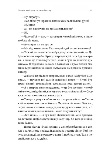 З нами житиме еласмотерій. Оповідання - фото 6