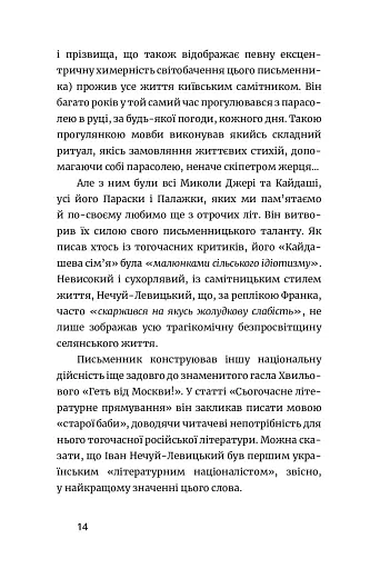 Письменник про письменників - фото 13