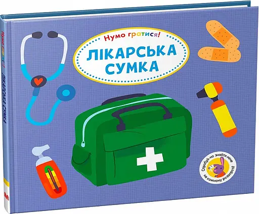 Книга Лікарська сумка. Автор - Мара вад дер Меєр (Км-Букс) - фото 2