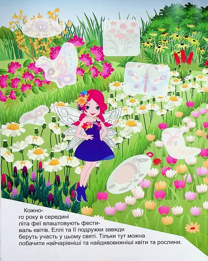 Принцеси. Фея Еллі - фото 5