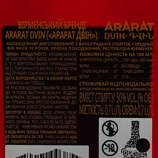 Коньяк колекційний Арарат Двін 10 років витримки, 50%, 0,7 л (4005) - фото 6