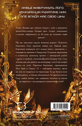 Баллада о певчих птичках и змеях - фото 2