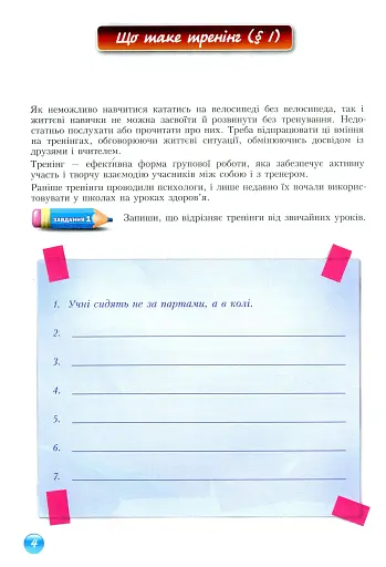 Основи здоров'я. Зошит-практикум. 8 клас - фото 5