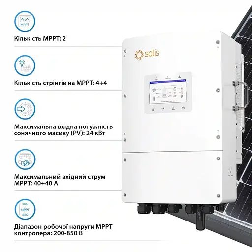 Гибридный трехфазный инвертор 15kW Solis S6-EH3P15K-L 48V WiFi 2 MPPT (42-00192) - фото 3