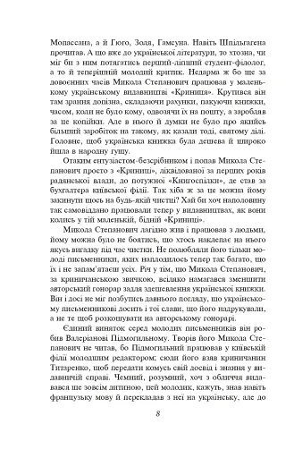 Розстріляне відродження. Антоненко-Давидович, Багряний, Бойчук, Брасюк - фото 9