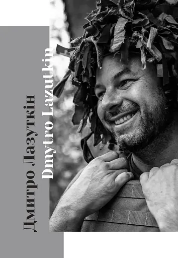 Стежки війни, стежки любові - фото 7