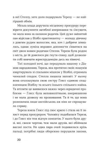 Середина світу - фото 8