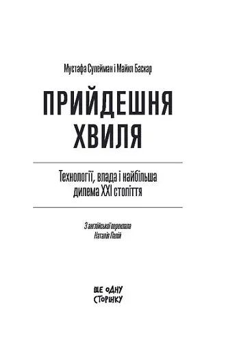 Прийдешня хвиля - фото 3