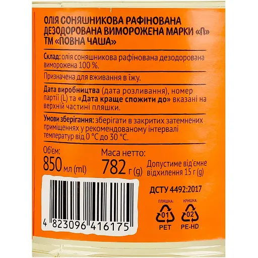 Олія соняшникова Повна Чаша рафінована 0.85 л (609411) - фото 5