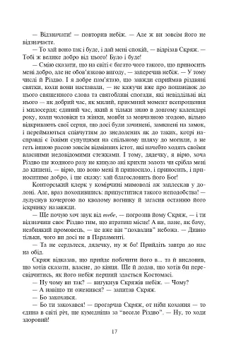 Різдвяні повісті - фото 12