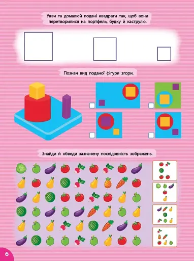 Першокласна підготовка до школи. Логіка. Уява та увага - фото 2