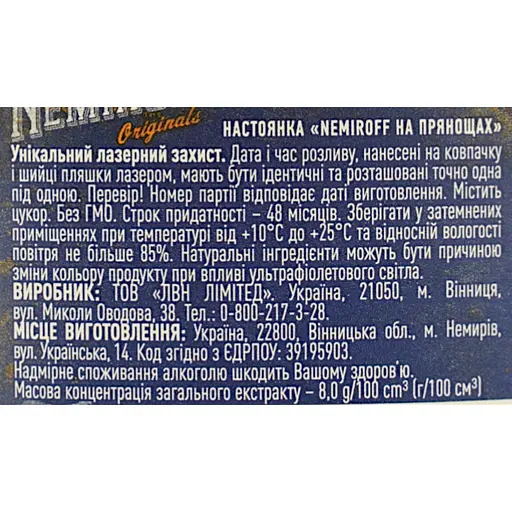 Настоянка Nemiroff Originals на прянощах 38% 0.5 л - фото 7