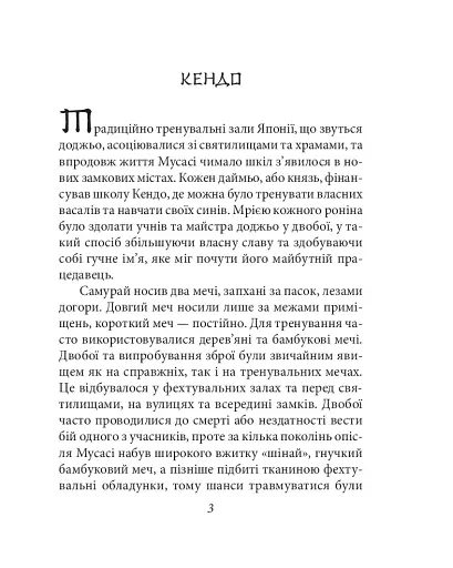 Книга п'яти кілець - фото 2