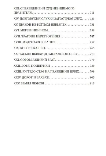 Країна Оз. Том 2 - фото 9