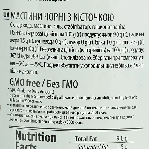 Маслины с косточкой Diva Oliva L 300 г - фото 5