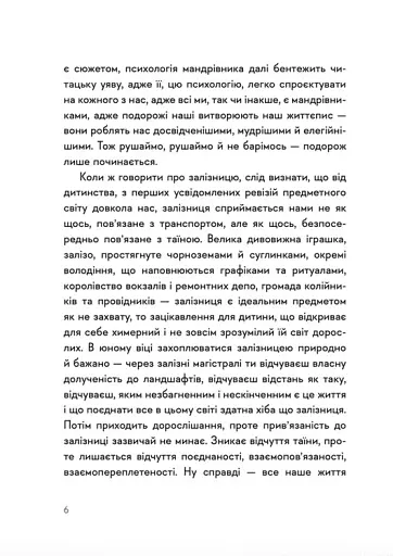 30 віршів про любов і залізницю - фото 3
