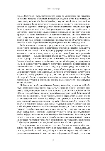 Ефект Люцифера. Чому хороші люди чинять зло - фото 8