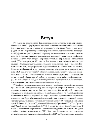 Історія воєнної округи УПА “Лисоня” - фото 3