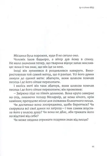 Дитя землі - фото 9