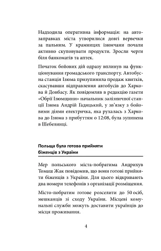 Ізюм. Хронологія окупації та звільнення - фото 4