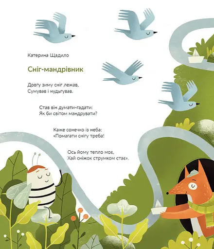 Книга Весняні віршики. (ВСЛ) - фото 5