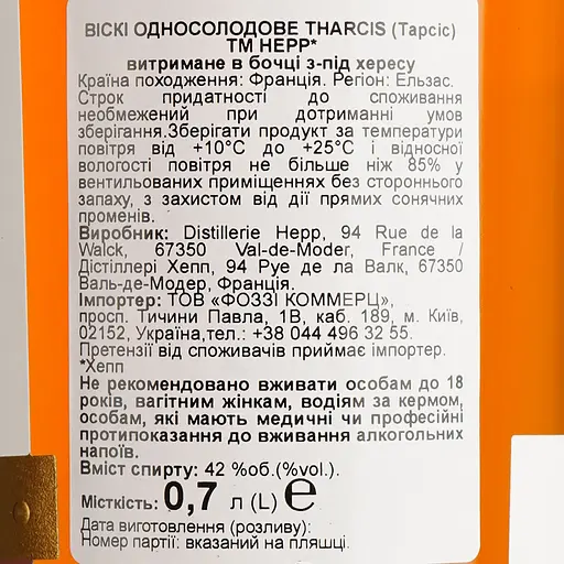 Віскі Hepp Tharcis Alsacien 42% 0.7 л в подарунковій упаковці - фото 7