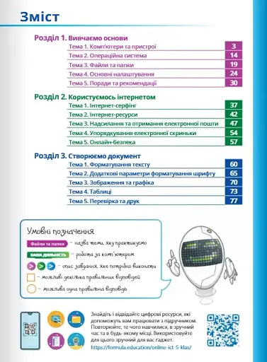 Інформатика 5 клас. Робочий зошит. Частина 1 - фото 3