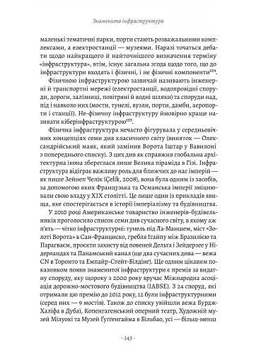 Проєкт «Ікона». Архітектура, міста і глобалізація - фото 4