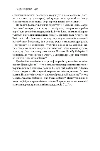 Зосереджена робота. Правила концентрації в шаленому світі - фото 22