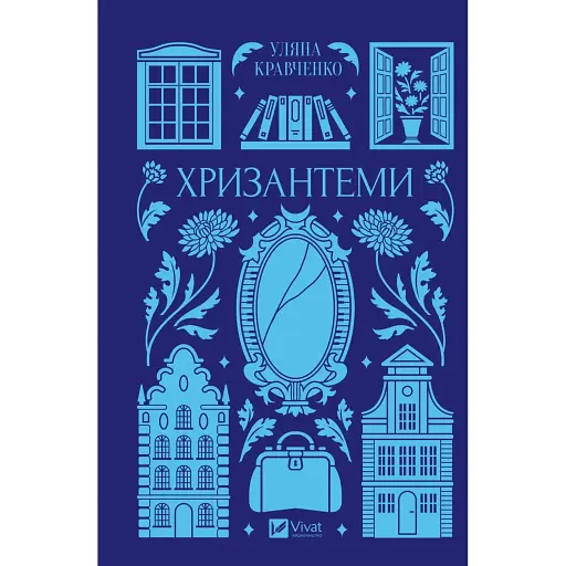 Хризантеми - фото 1