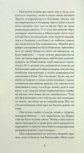 Війни, які я бачила - фото 5