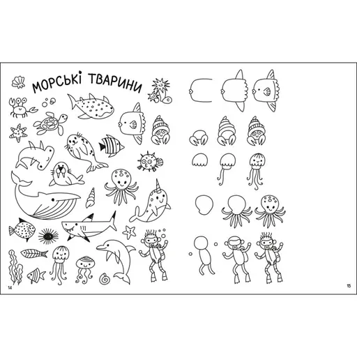 Творческий сборник "Как создавать мой смелый мир" 19011 Укр - фото 3